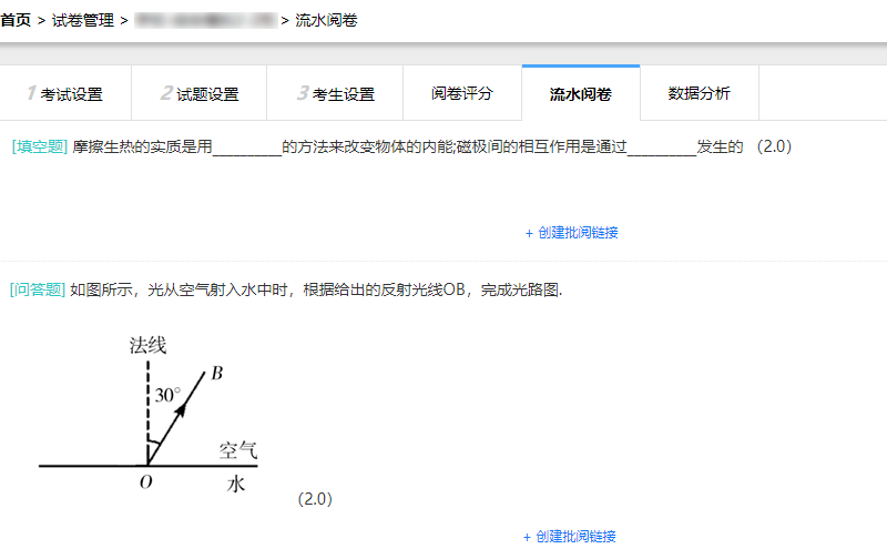 流水阅卷栏目为每道主观题创建批阅链接