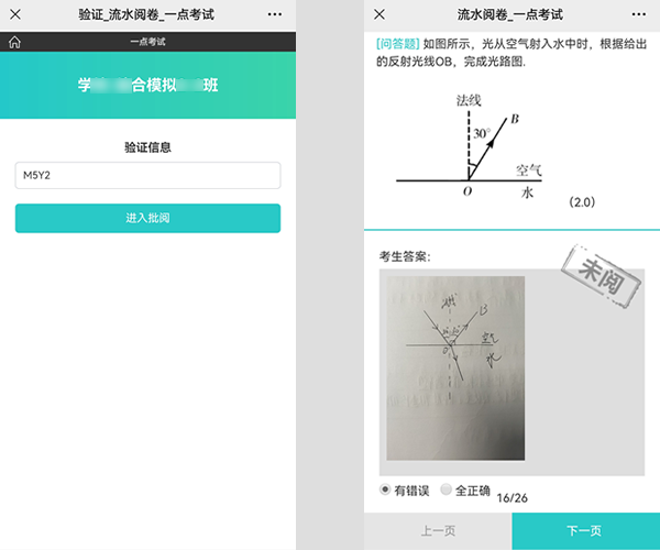 阅卷老师输入访问码进入阅卷页面