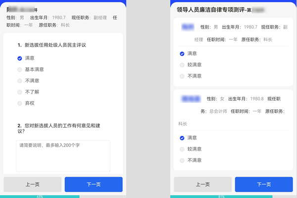 选择有良好服务的民主测评软件含方案设计建议