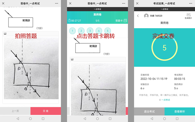 考生点击交卷按钮完成在线考试