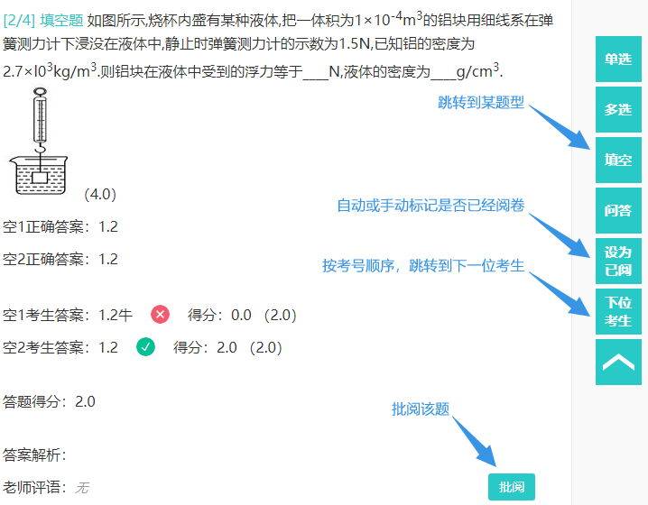 按考生阅卷评分查看该考生试卷详情并批阅