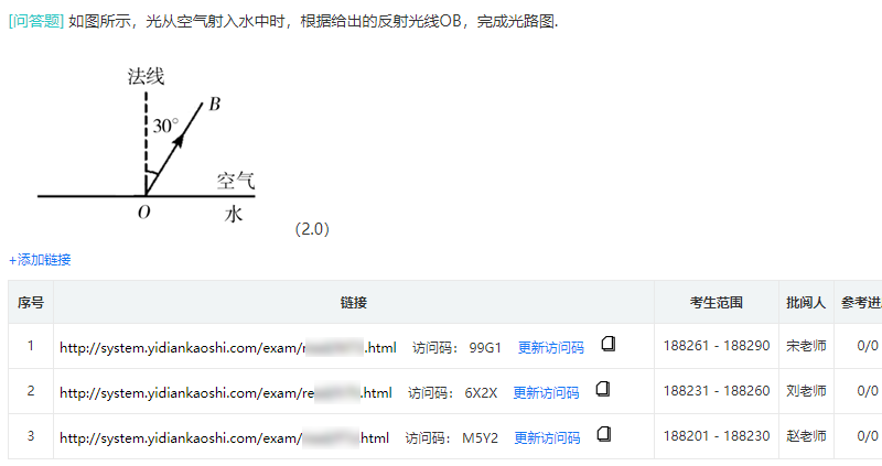 将某道题分配给老师进行流水阅卷批改