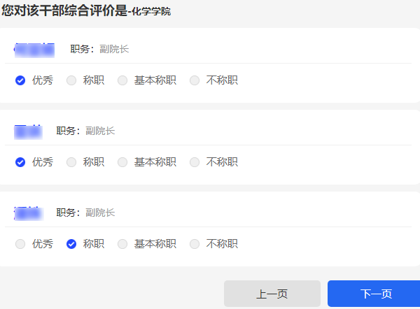 按等次评价优秀称职基本称职不称职等选项赋分