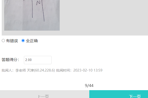 系统记录每道题的批阅人批阅IP与批阅时间