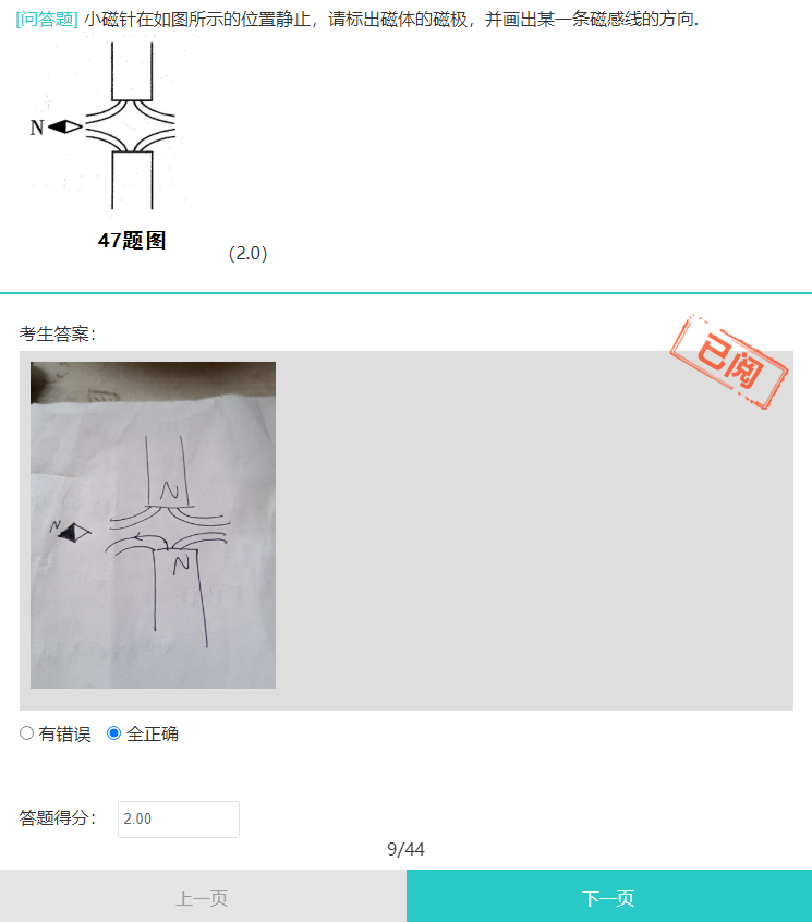 阅卷页面点击图片放大并翻看下一考生答题
