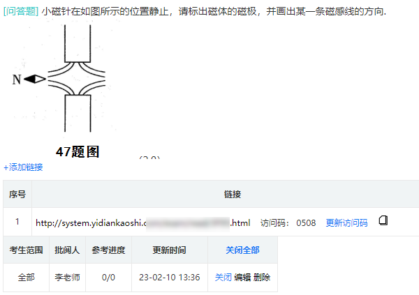 为第一道主观题创建批阅链接并分配李老师阅卷