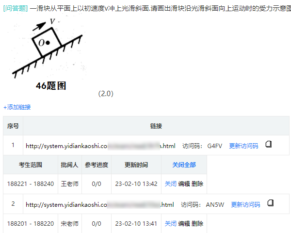 为第二道主观题创建批阅链接分配多位老师