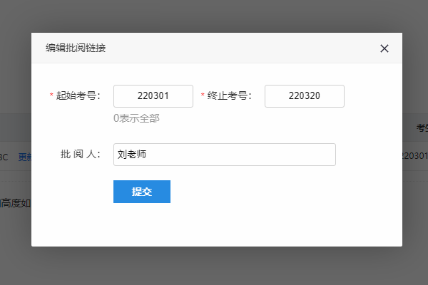 为填空问答题创建批阅链接含访问码与考生范围