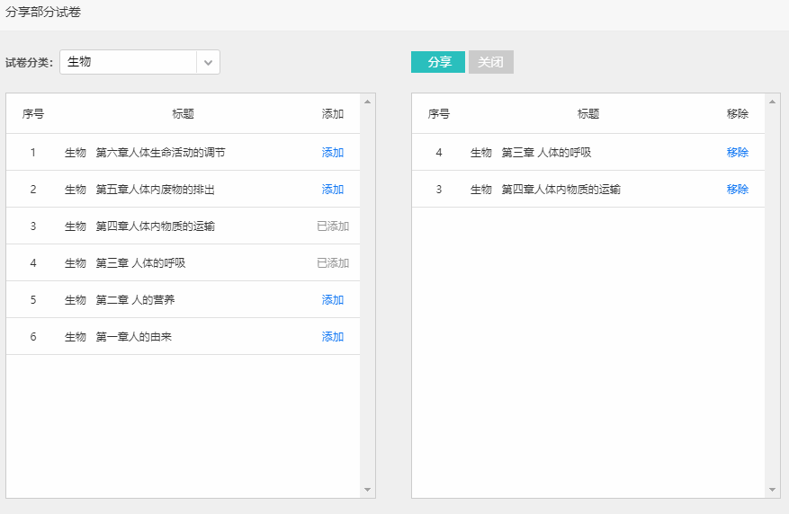 添加需要分享的试卷并生成二维码