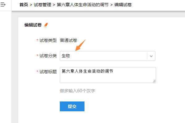 为需要分享的试卷设置分类的操作