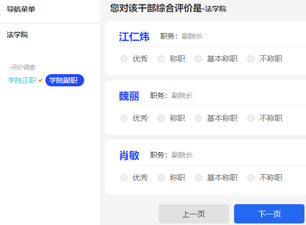 国企年终测评表怎么做评价调查表对干部综合评价