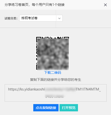 通过企业微信钉钉等渠道批量发布试卷