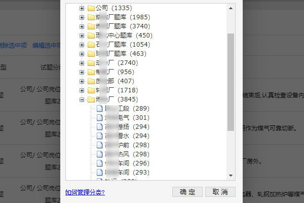 企业题库按单位部门和专业路两级分类管理