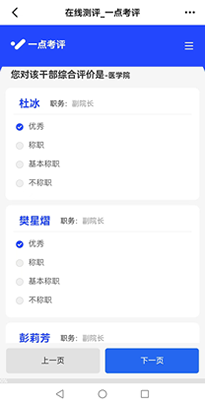 钉钉扫码测评对一组干部进行考核评价