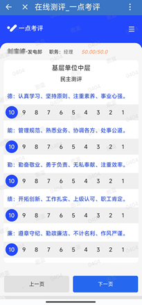 企业即时通扫码打分对干部进行打分测评