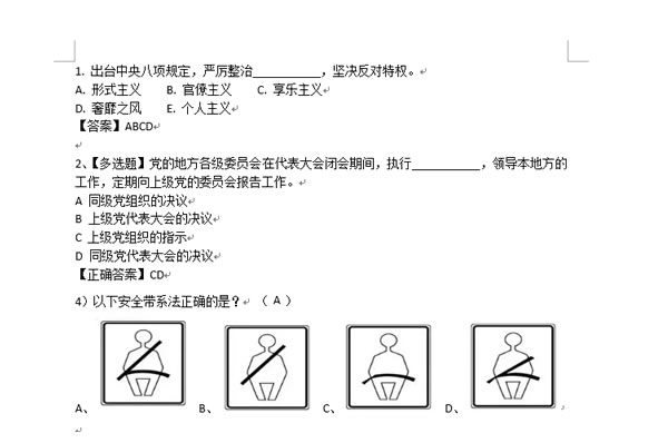 考试系统支持图片公式上下角标一键导入试题