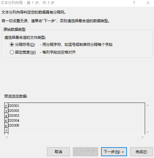 分列向导第一步按默认选择点击下一步