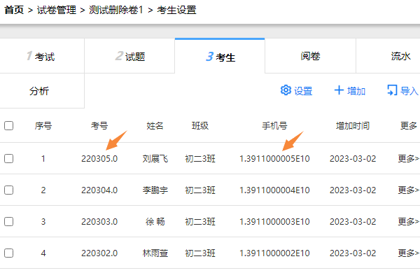 电子表格中考号和手机号导入系统后显示异常