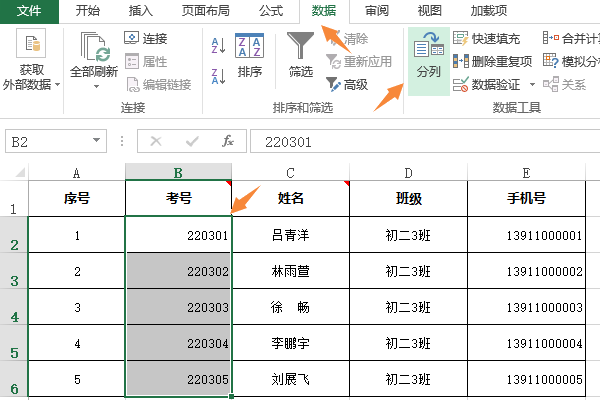 选中数据区域点击数据标签的分列按钮