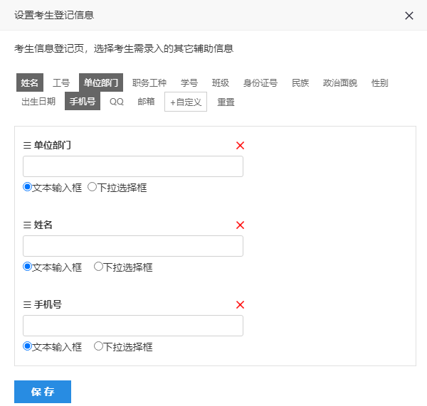 设置考生登录信息或提前导入竞赛人员范围