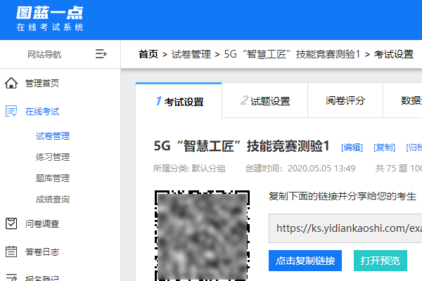 新建知识竞赛试卷并设置标题时间等参数