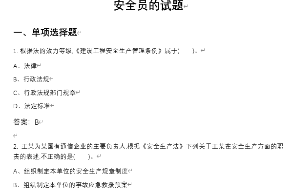 智能导题工具将word题库导入线上考试系统