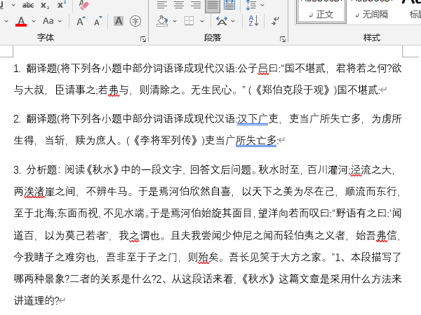 将word中的问答题复制到题库的操作流程