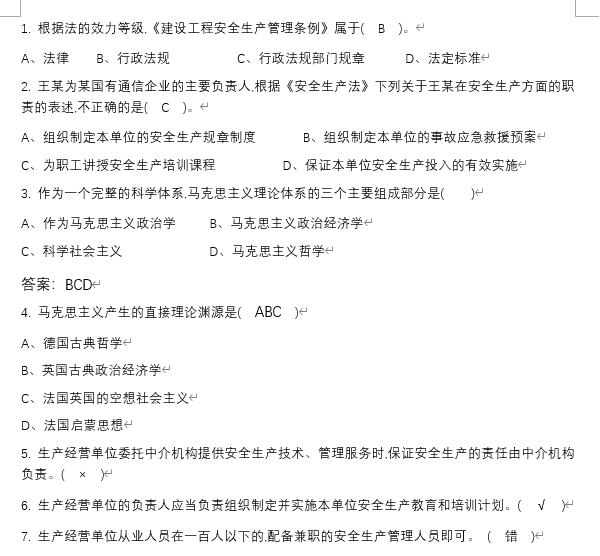 将word中的单选题多选题判断题导入题库的操作流程
