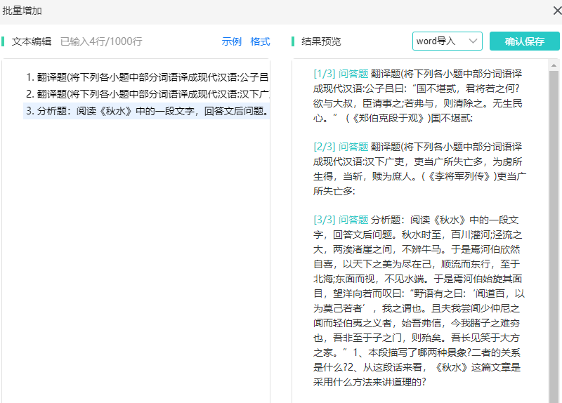 把word试题复制到编辑框并查看右侧预览效果