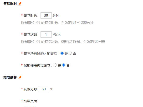 完成设置后试卷生成的专属二维码界面