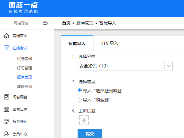 智能导题一键将word题库导入考试系统题库