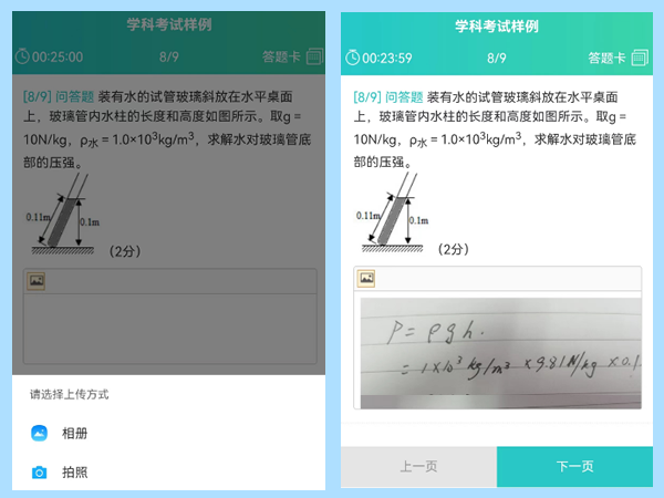 考生在线答题与拍照上传答案的操作界面