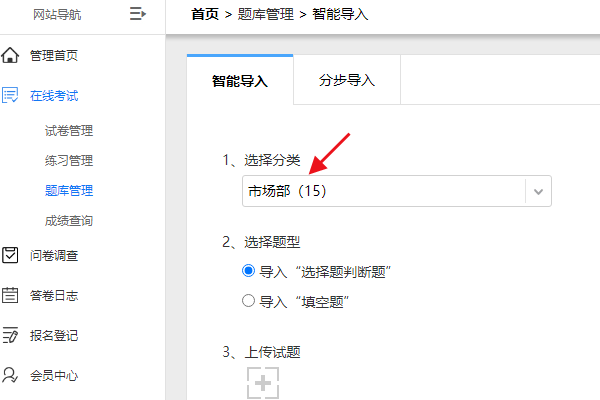 题库中为每个部门建立试题分类的界面