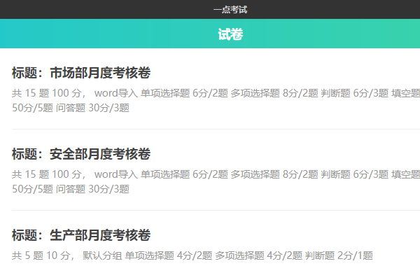 分享全部试卷生成一个二维码供员工扫码选择