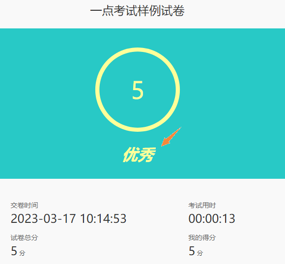 交卷后系统根据正确率给考生反馈不同文字