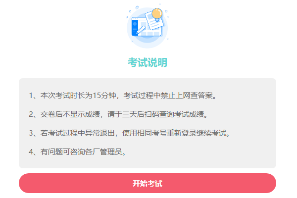 考生登录后看到老师自定义的考试说明文字