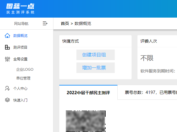 民主测评系统部署与定制化开发流程