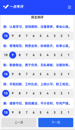 干部考核测评系统的打分测评卷