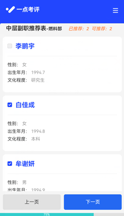 民主推选优秀干部的投票推荐卷