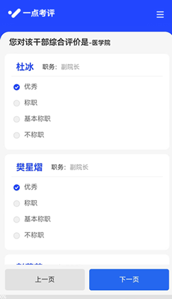 干部年度综合测评评价卷