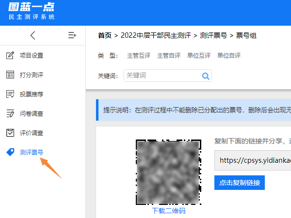 进入测评项目点击左侧菜单栏的测评票号