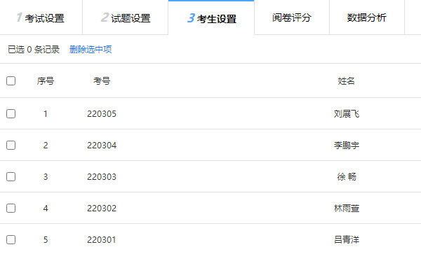 试卷导入考生信息的操作界面