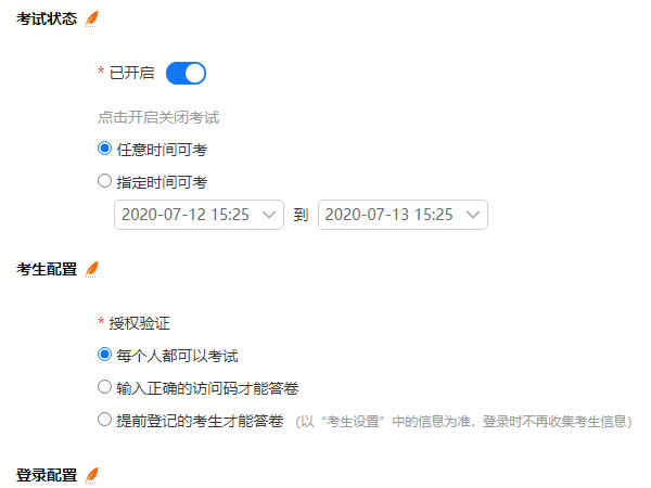 在线考试系统配置试卷参数的设置界面