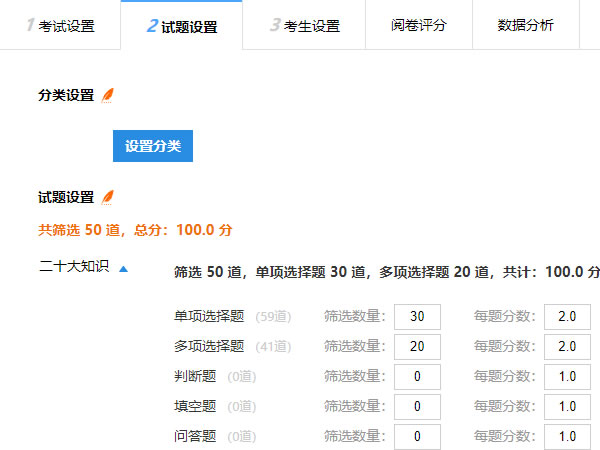考试系统设定出题方式及抽题组卷的界面