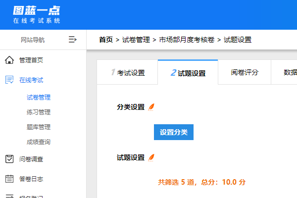 随机抽题组卷时点击设置分类的操作