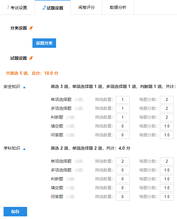 从每类试题中设定抽取数量与分数的设置