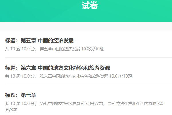 试卷按排列顺序展现给考生的效果界面