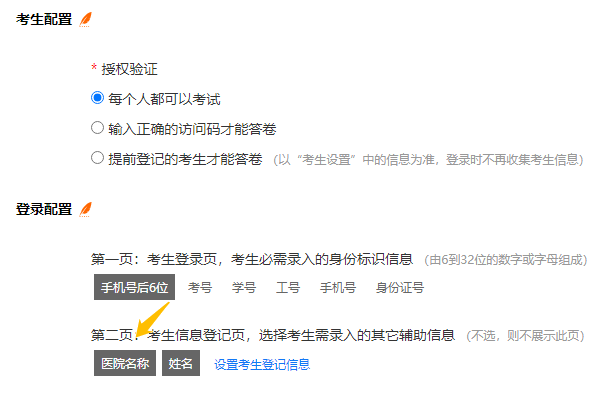 为登记字段排序并保存的设置