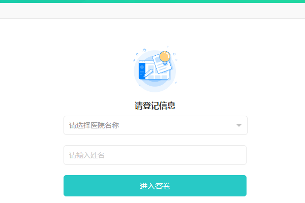 考生在线答题时填写登记信息的效果