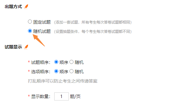 随机题库设置抽题范围数量分数让每考生试题不同